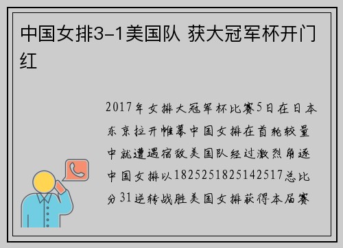 中国女排3-1美国队 获大冠军杯开门红