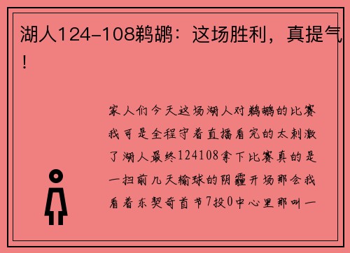 湖人124-108鹈鹕：这场胜利，真提气！